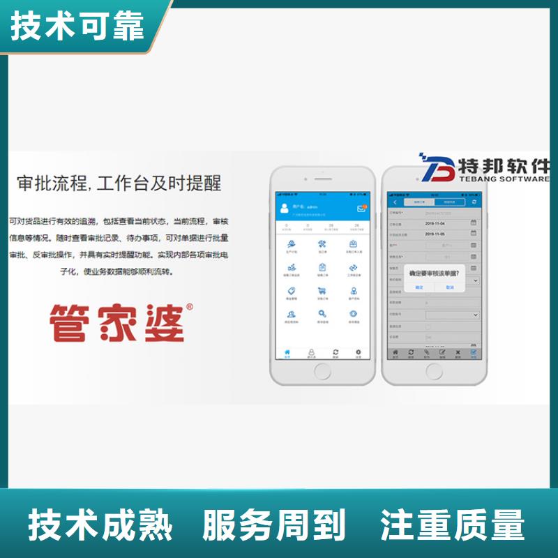 农资财务软件【管家婆】智能技术好