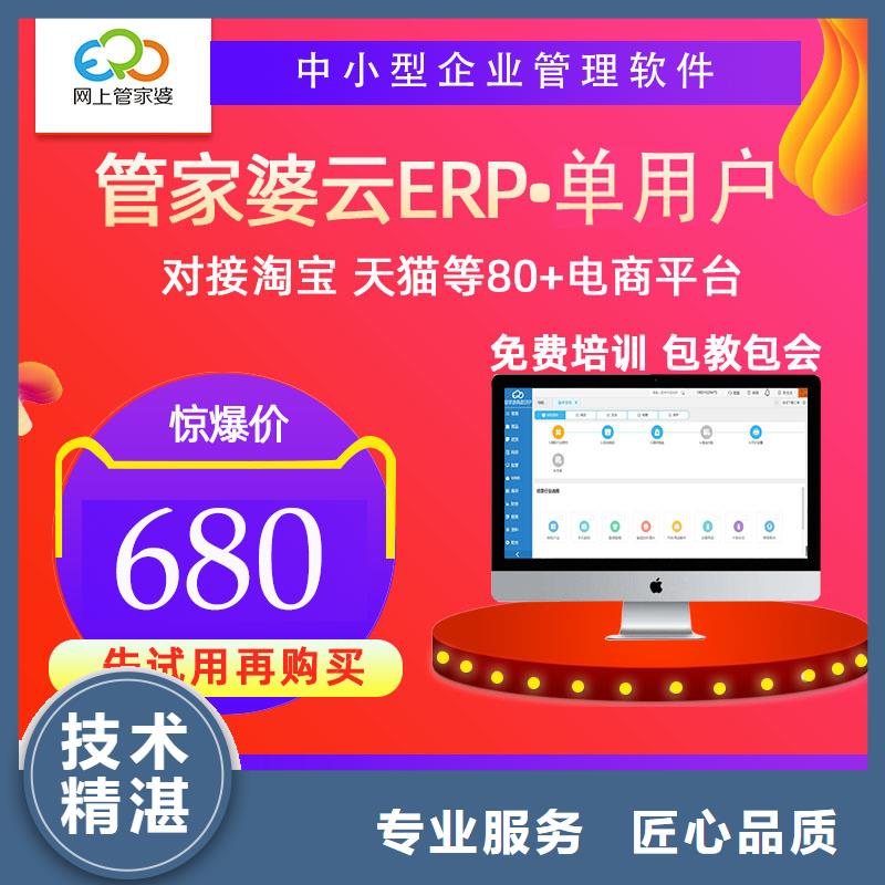 管家婆进销存软件简单好用易上手中小批发商用本地生产厂家