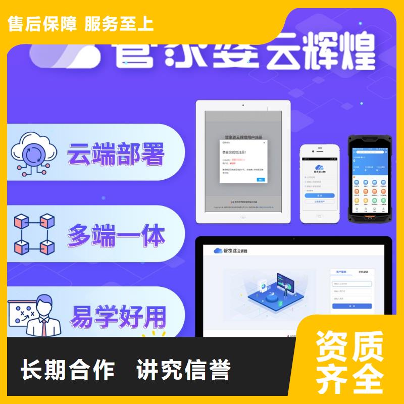 进销存软件APP多少钱管家婆软件服装企业用简洁易用行业口碑好