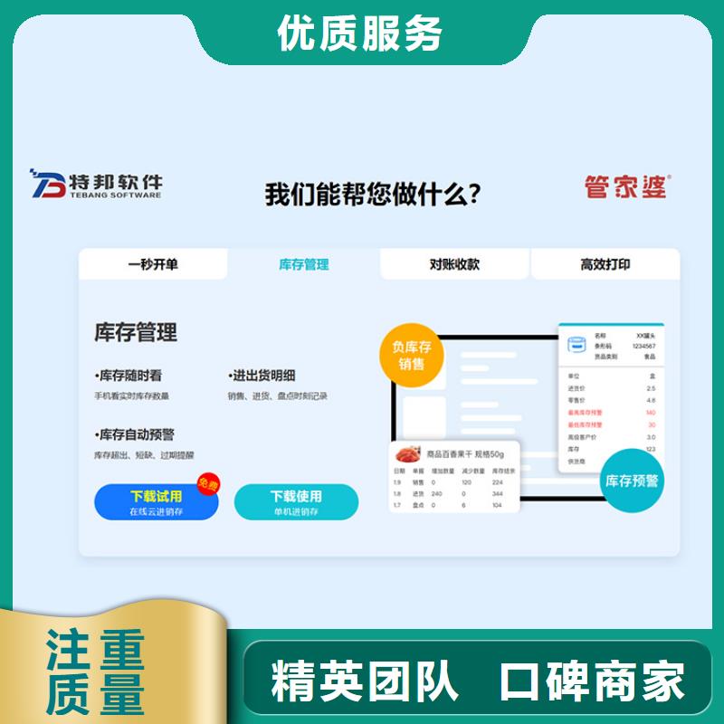 批发企业财务ERP管理软件哪个好管家婆简单好用正规团队