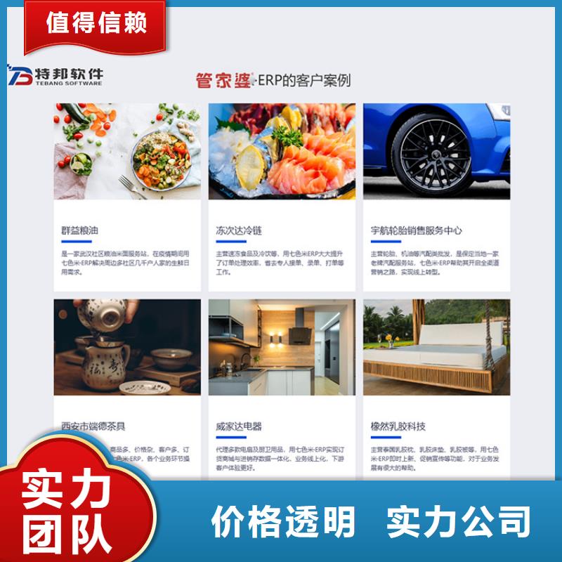 进销存管理软件定制管家婆软件小微企业用功能齐全正规