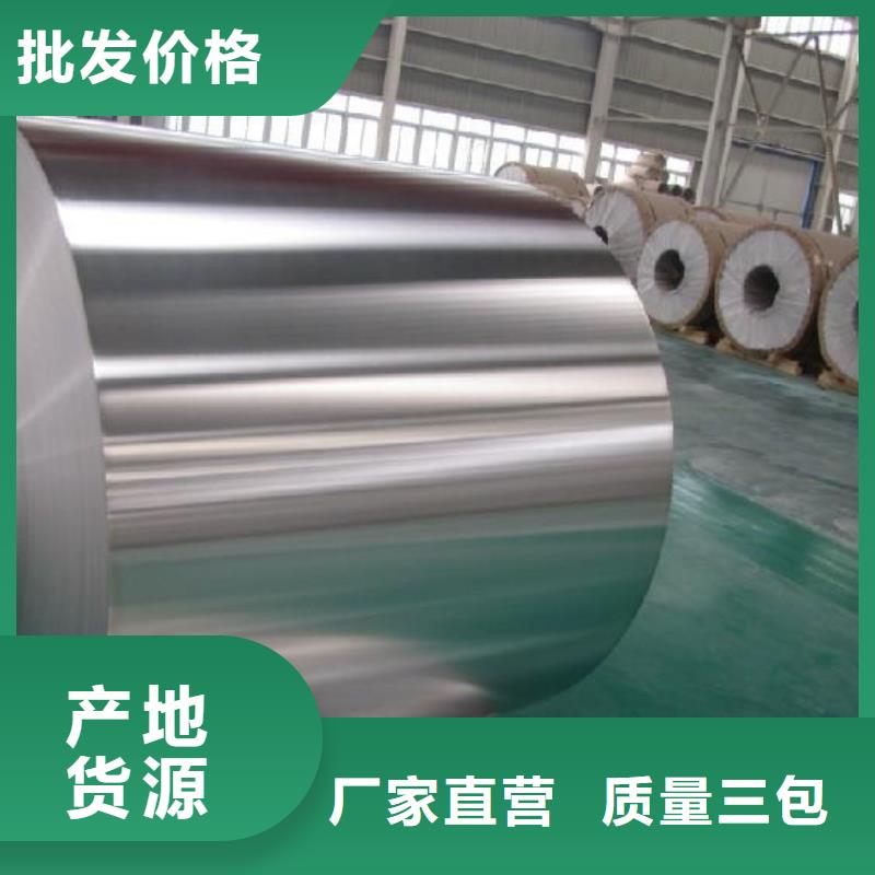 甄选：铝卷厂家用心做产品