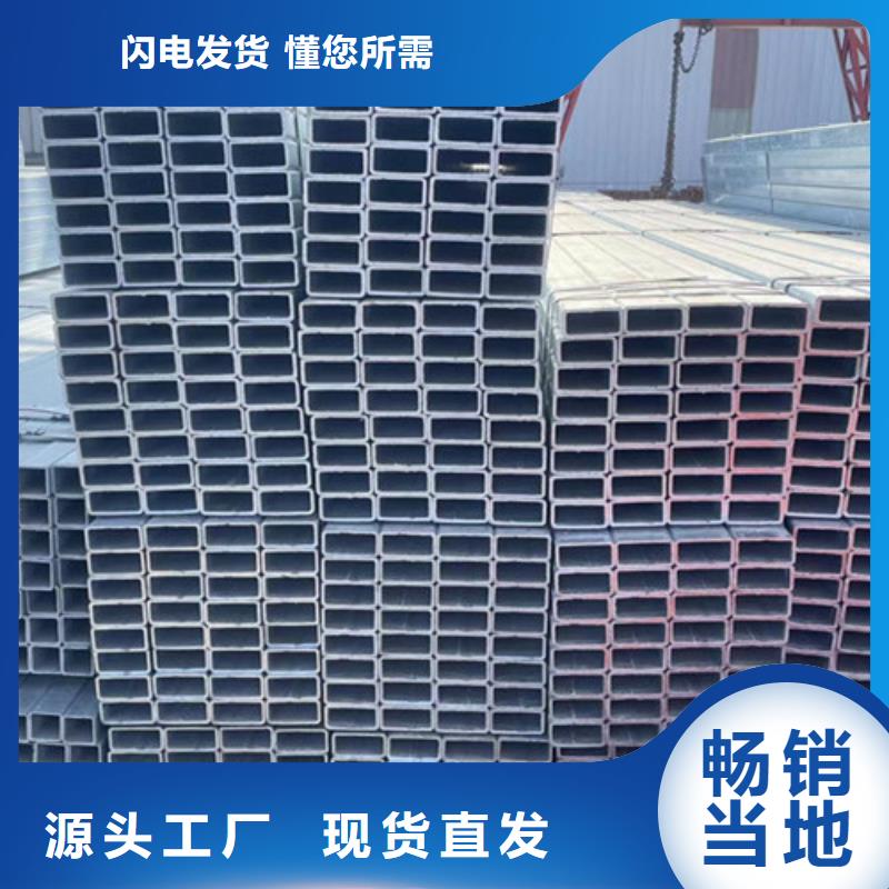 镀锌方管选对厂家很重要本地公司
