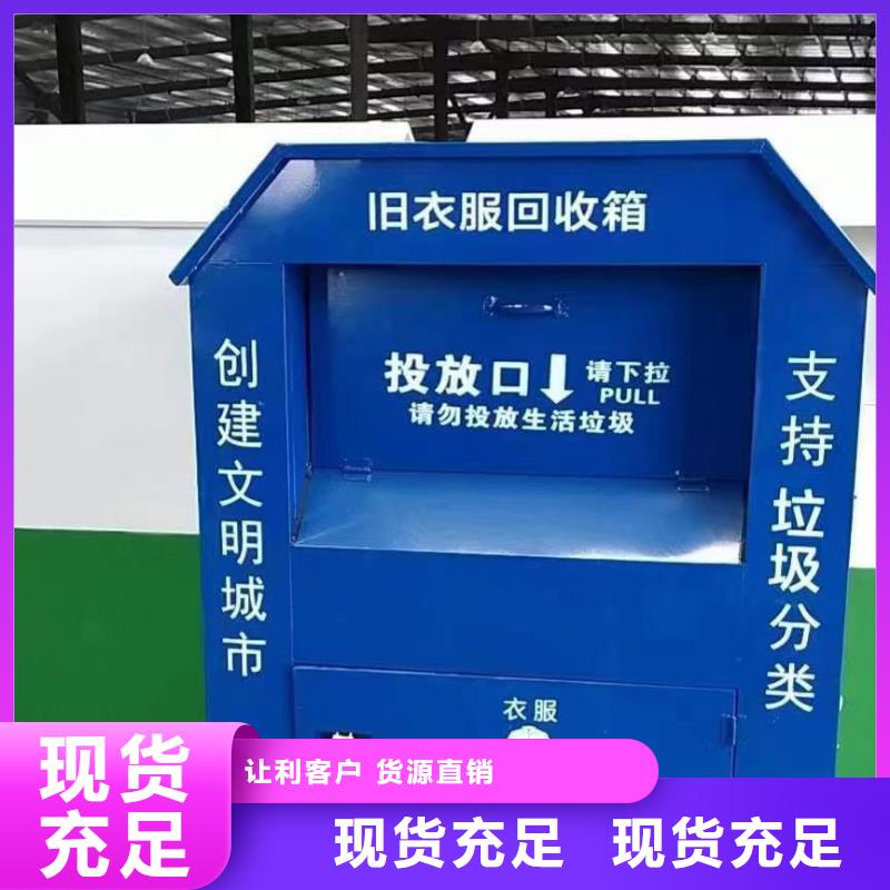 不锈钢旧衣回收箱订制支持定制