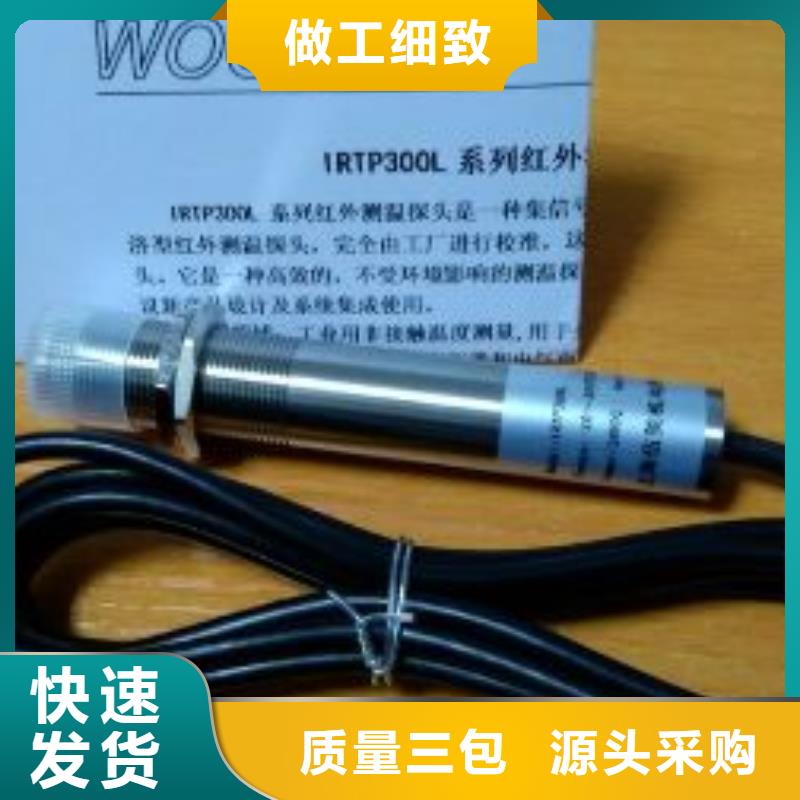 IRTP300L【IRTP300L红外测温传感器】专业设计当地货源