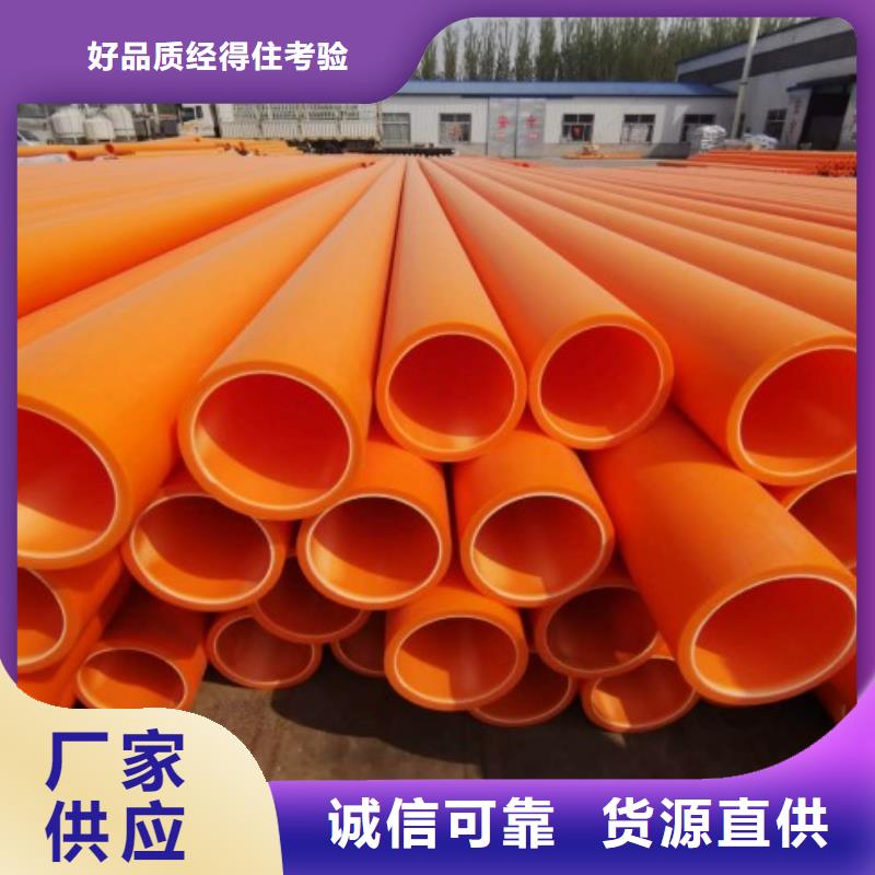 MPP电力管PE管厂家价格透明源头工厂量大优惠