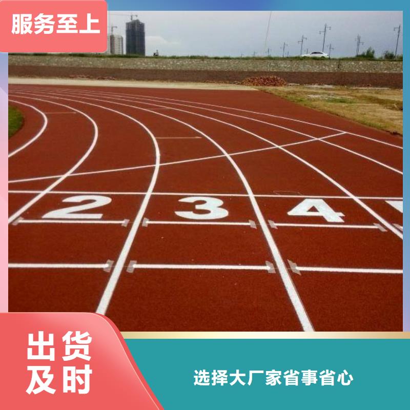 妙尔epdm塑胶跑道厂家报价用心做好细节