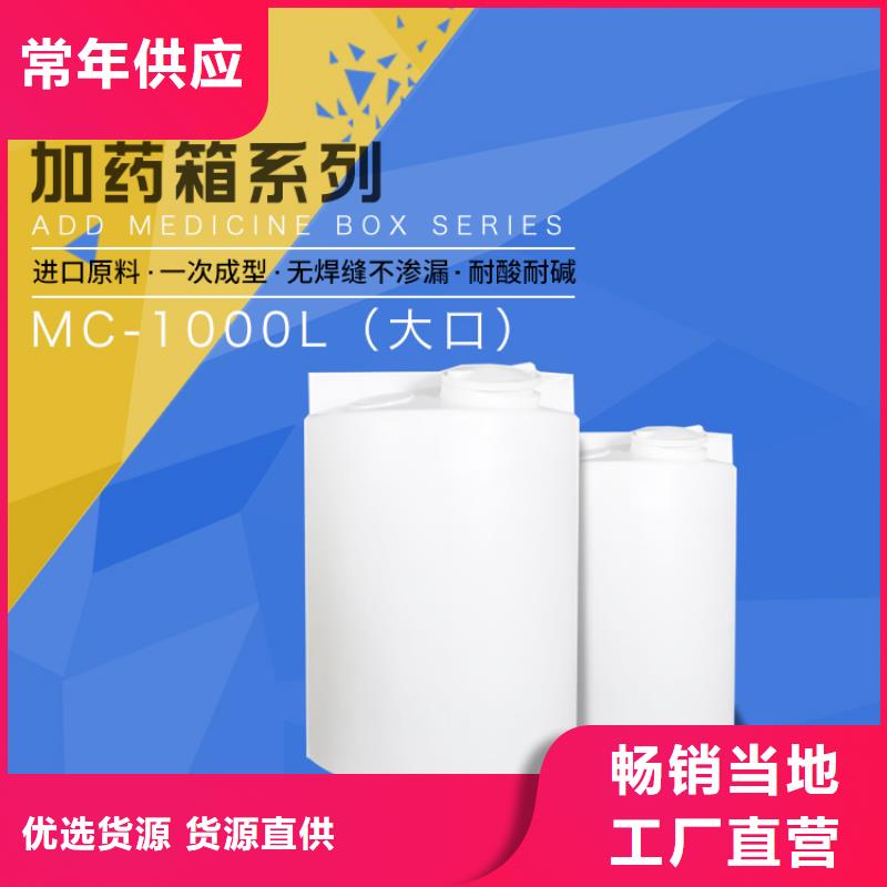 PE加药箱,塑料圆桶品质优良本地生产厂家