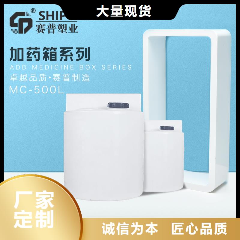 PE加药箱塑料储罐诚信商家服务热情价格有优势
