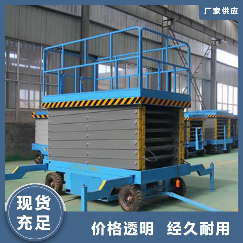 移动剪叉式升降机仓储厂房货梯哪家好高品质诚信厂家同城制造商
