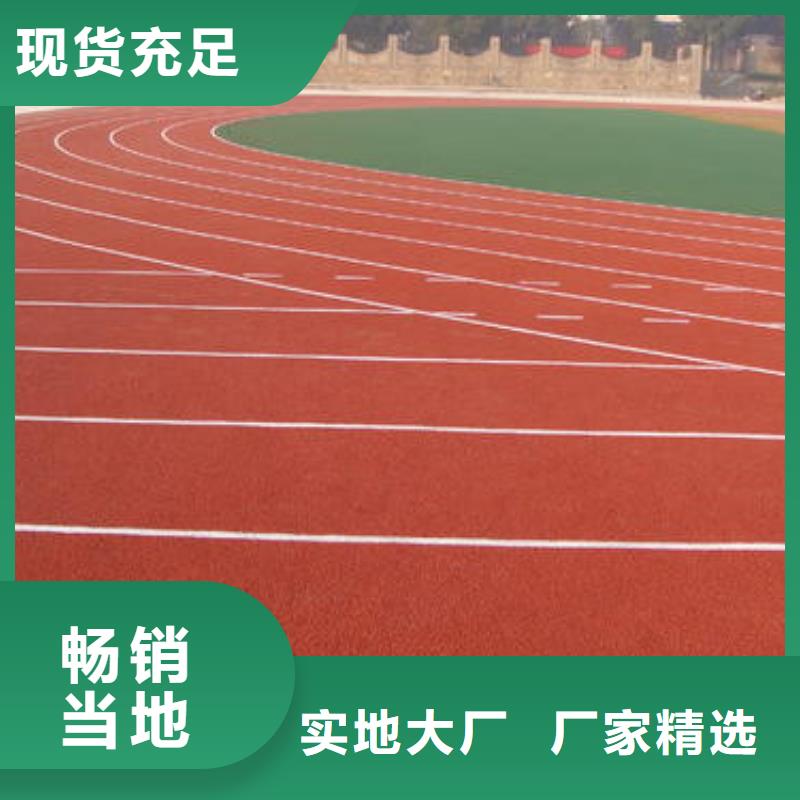 塑胶操场材料优质厂家现货满足大量采购