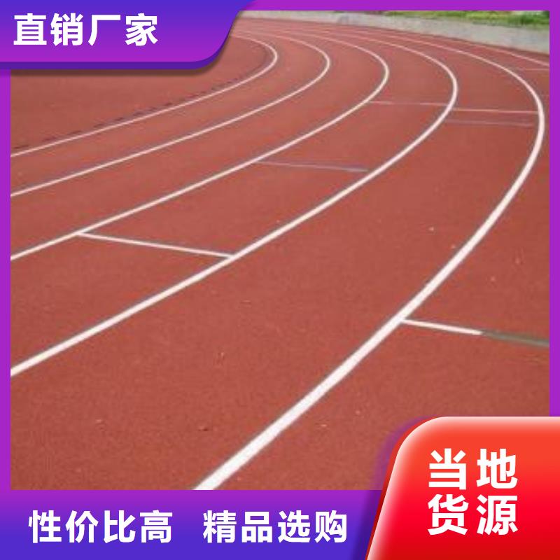 塑胶操场材料质量保障值得买
