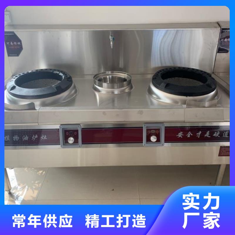 电喷植物油燃料灶具_植物燃料油配方专业生产团队当地制造商