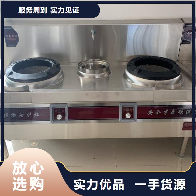 【饭店植物油燃料灶具无醇燃料技术培训超产品在细节】一对一为您服务