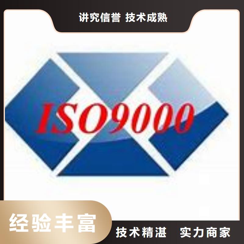 ISO9000认证ISO9001\ISO9000\ISO14001认证随叫随到实力公司