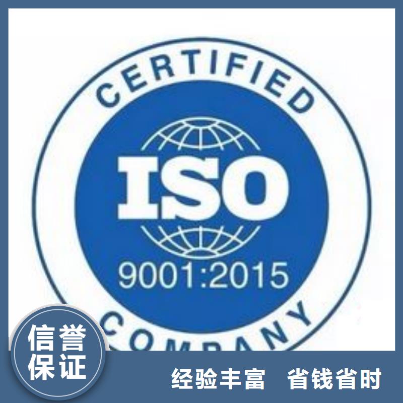 ISO9001认证_ISO9001\ISO9000\ISO14001认证诚信放心2024专业的团队