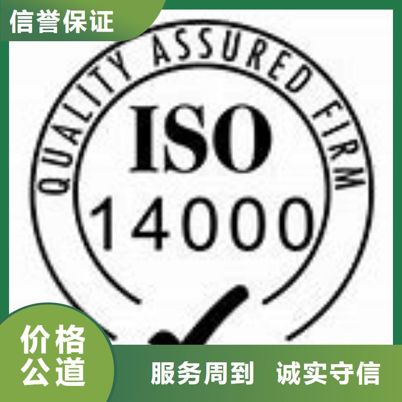 【ISO14000认证】ISO13485认证省钱省时讲究信誉