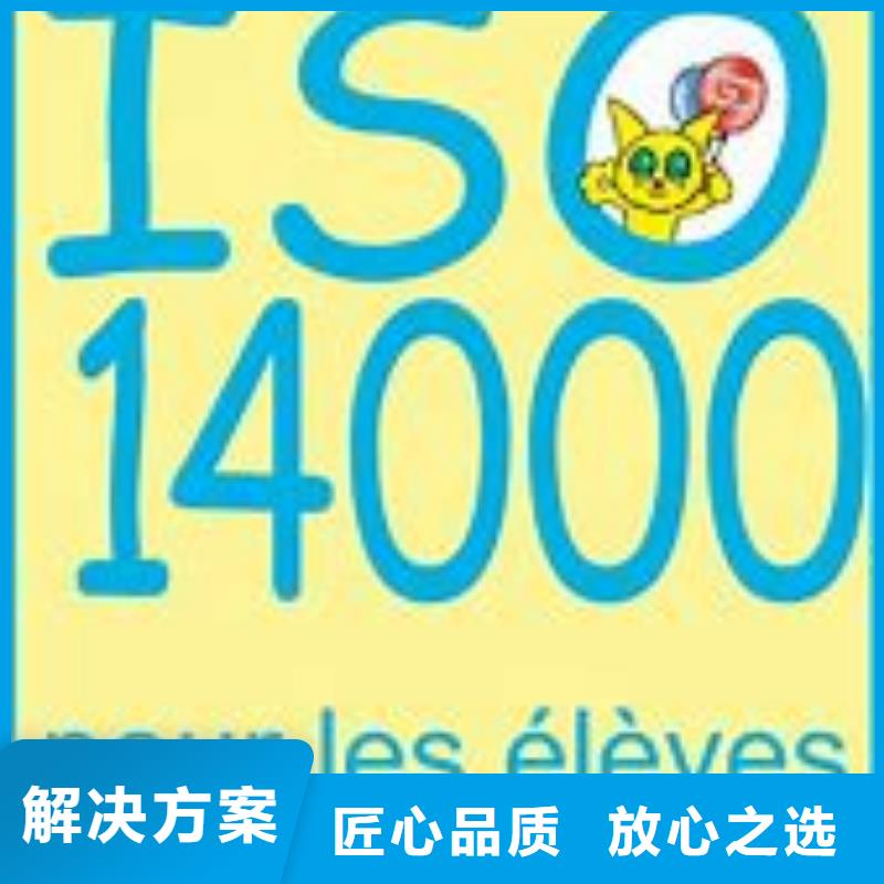 ISO14000认证_ISO14000\ESD防静电认证诚信放心好评度高