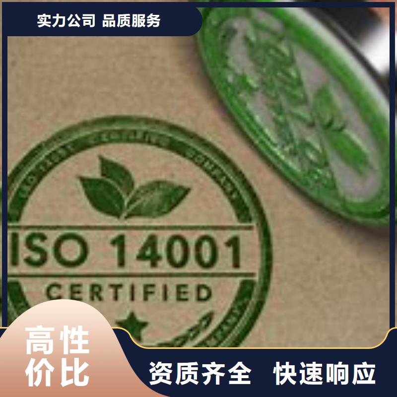 ISO14001认证IATF16949认证专业有实力