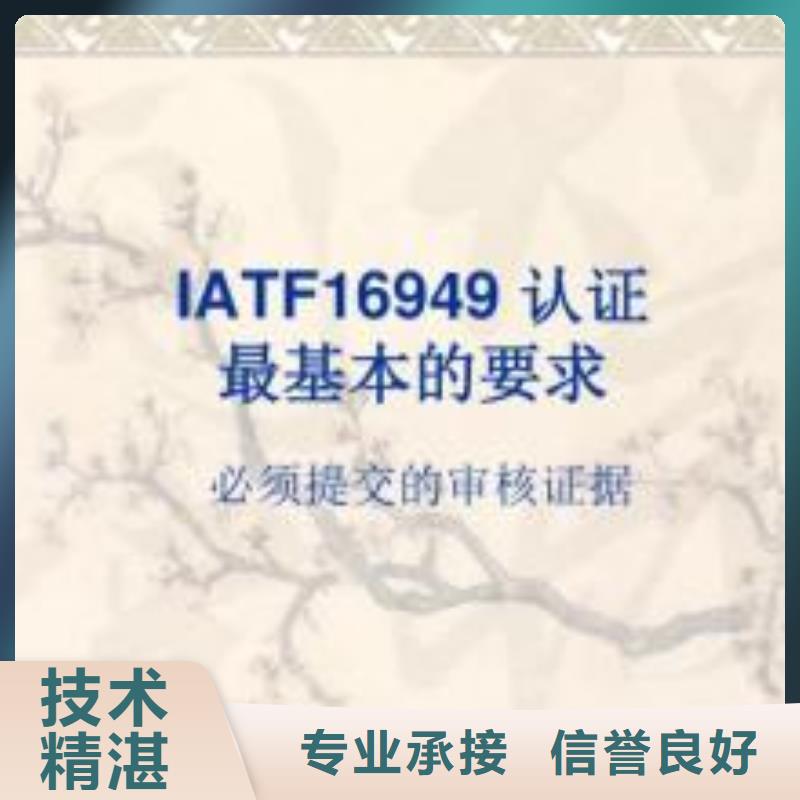 【IATF16949认证HACCP认证技术成熟】一站式服务