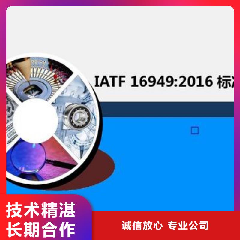 IATF16949认证ISO13485认证品质卓越放心之选