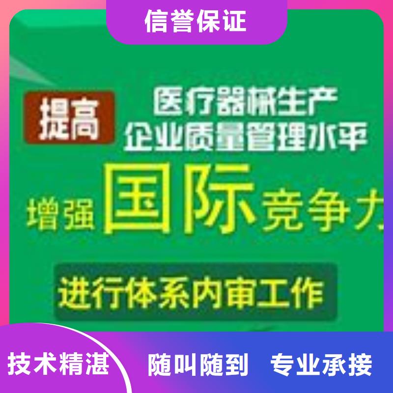 【ISO13485认证ISO9001\ISO9000\ISO14001认证服务至上】遵守合同
