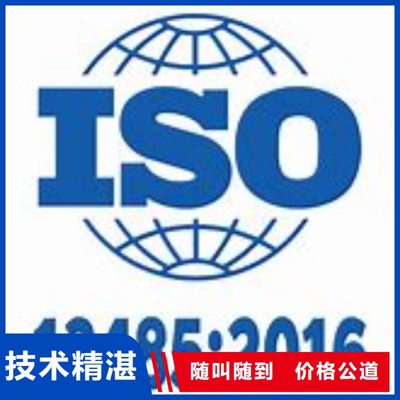 ISO13485认证ISO9001\ISO9000\ISO14001认证实力雄厚当地货源