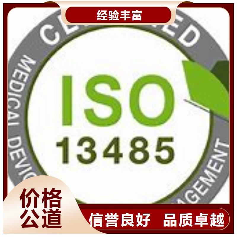 ISO13485认证遵守合同2024公司