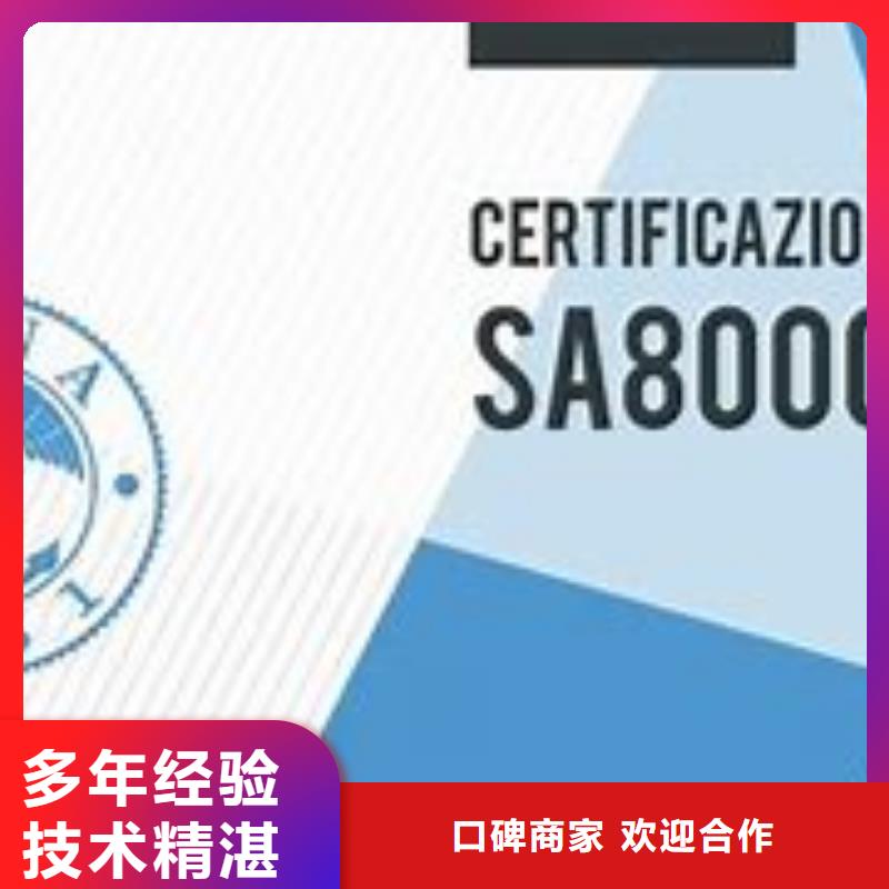 SA8000认证-ISO13485认证免费咨询同城经销商
