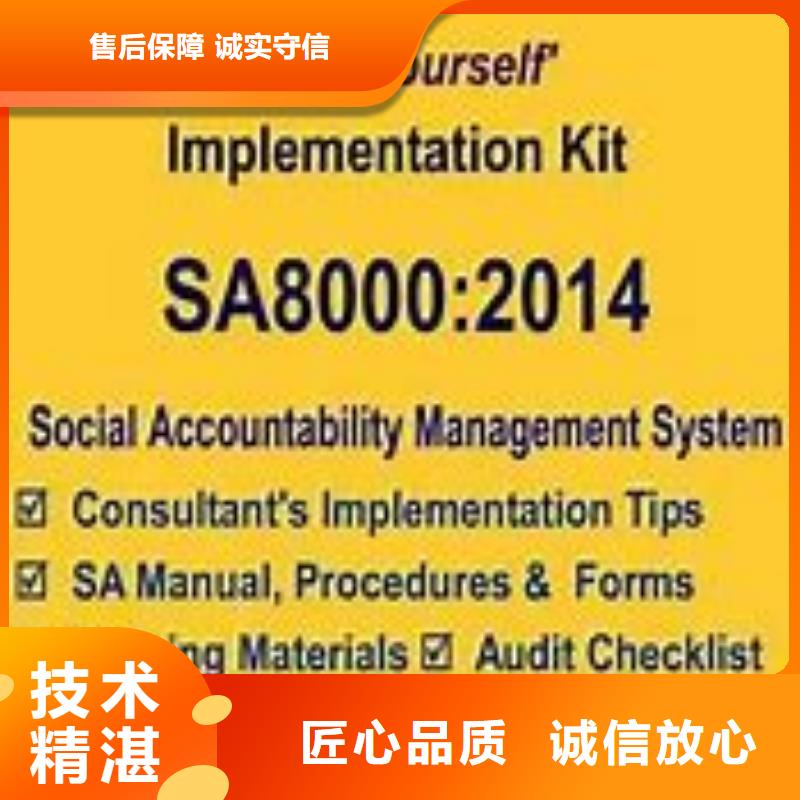 【SA8000认证】,GJB9001C认证解决方案解决方案
