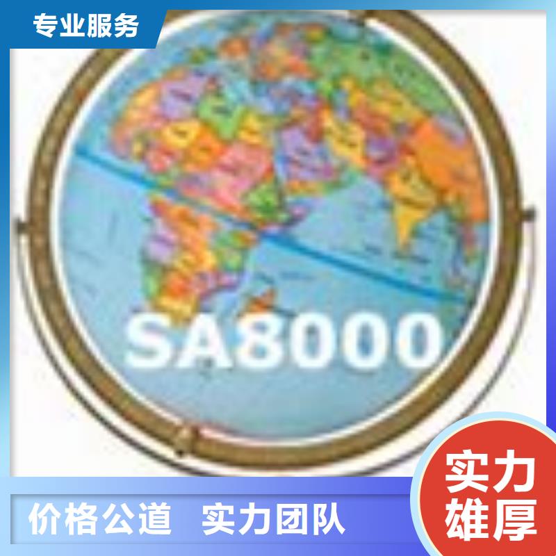SA8000认证【AS9100认证】欢迎询价当地公司