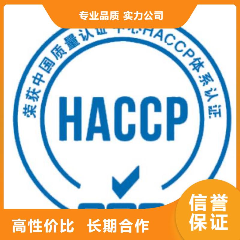 HACCP认证ISO9001\ISO9000\ISO14001认证快速响应同城生产商