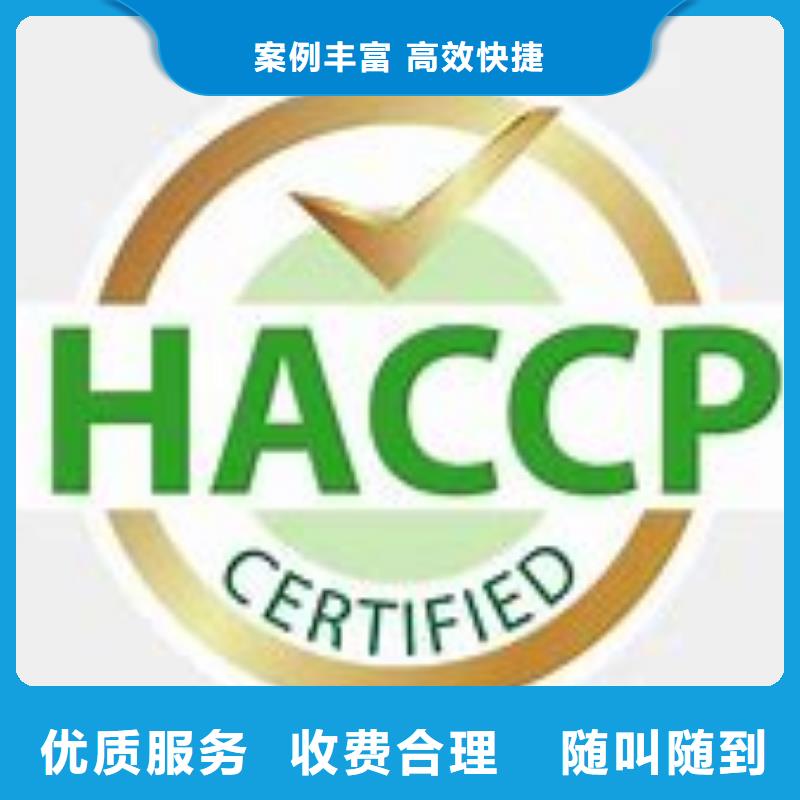 HACCP认证-GJB9001C认证高品质本地生产商