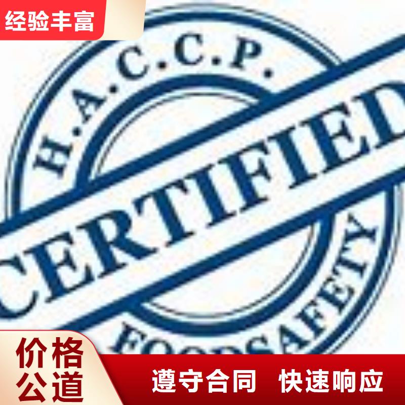 HACCP认证_AS9100认证匠心品质本地生产厂家
