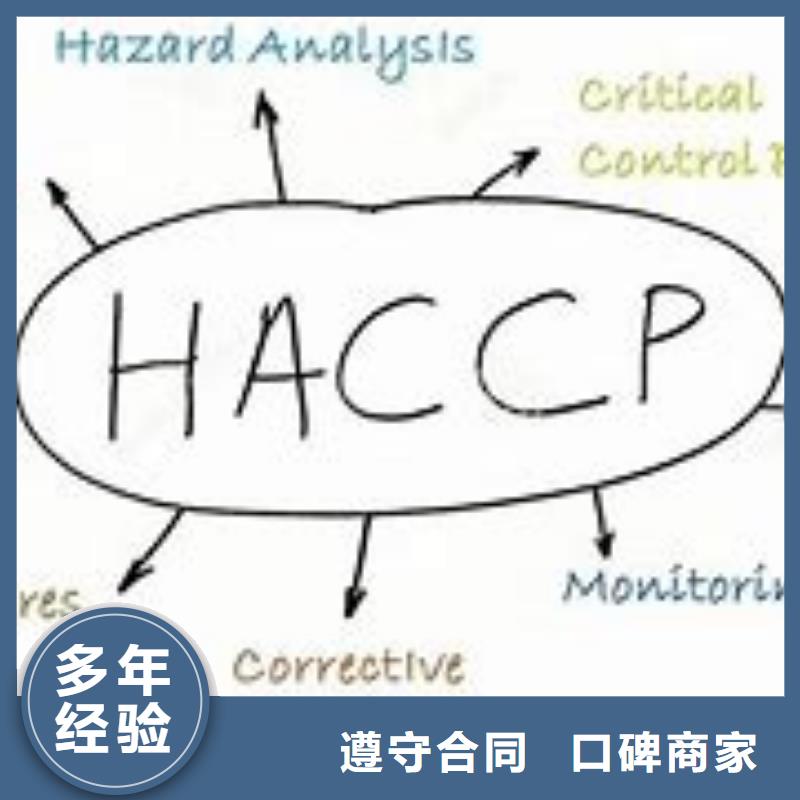 HACCP认证AS9100认证专业可靠团队
