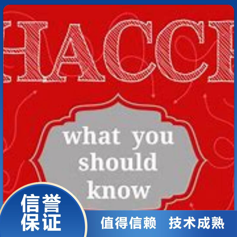 HACCP认证_【ISO9001\ISO9000\ISO14001认证】信誉保证比同行便宜