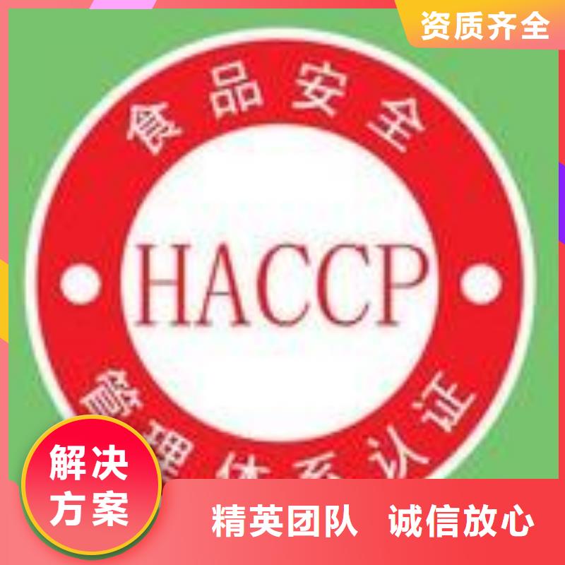 HACCP认证-GJB9001C认证快速24小时为您服务