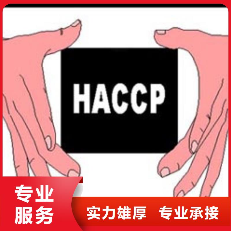 HACCP认证【ISO13485认证】从业经验丰富口碑公司