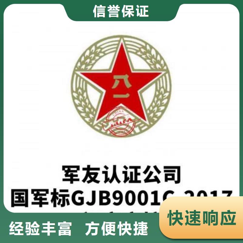 GJB9001C认证【ISO9001\ISO9000\ISO14001认证】行业口碑好靠谱商家