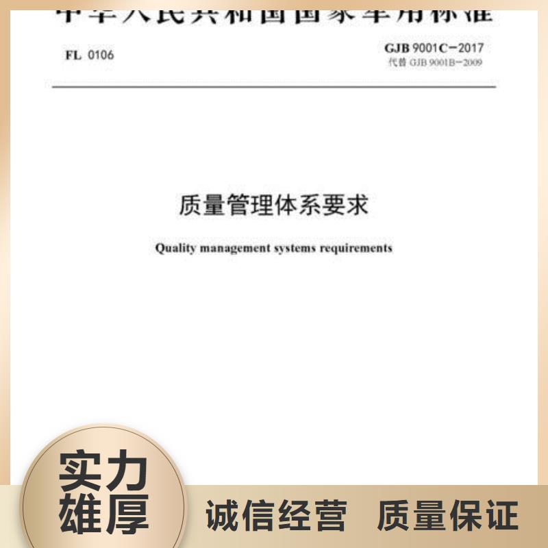 GJB9001C认证ISO13485认证正规公司24小时为您服务