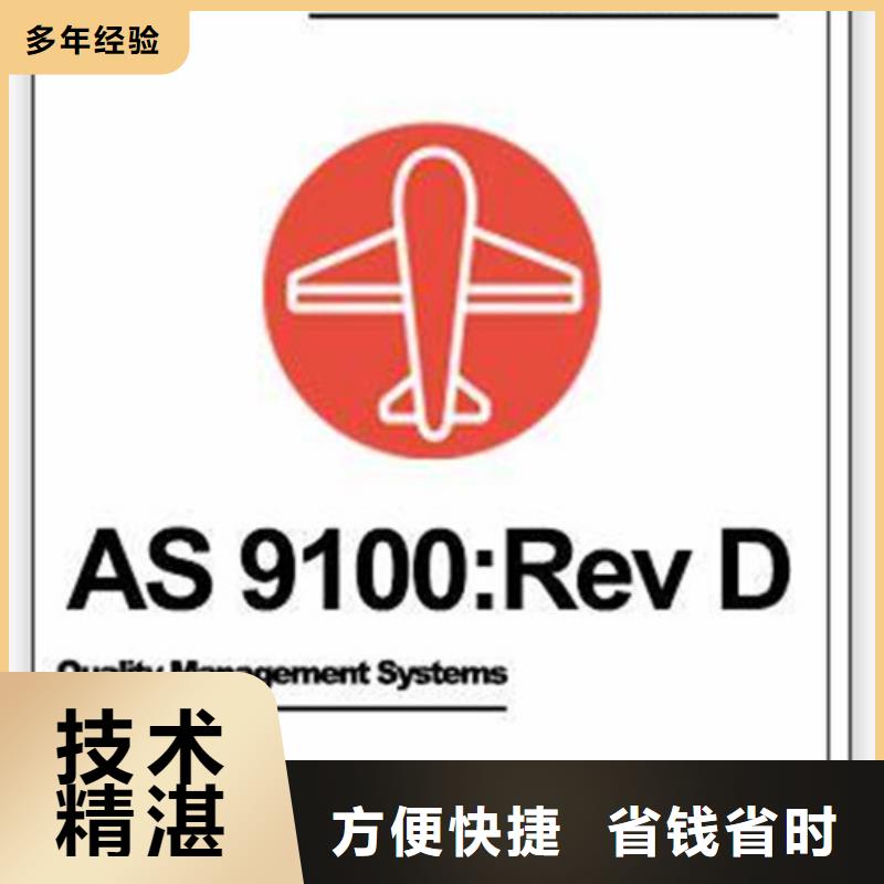 AS9100认证【GJB9001C认证】全市24小时服务解决方案