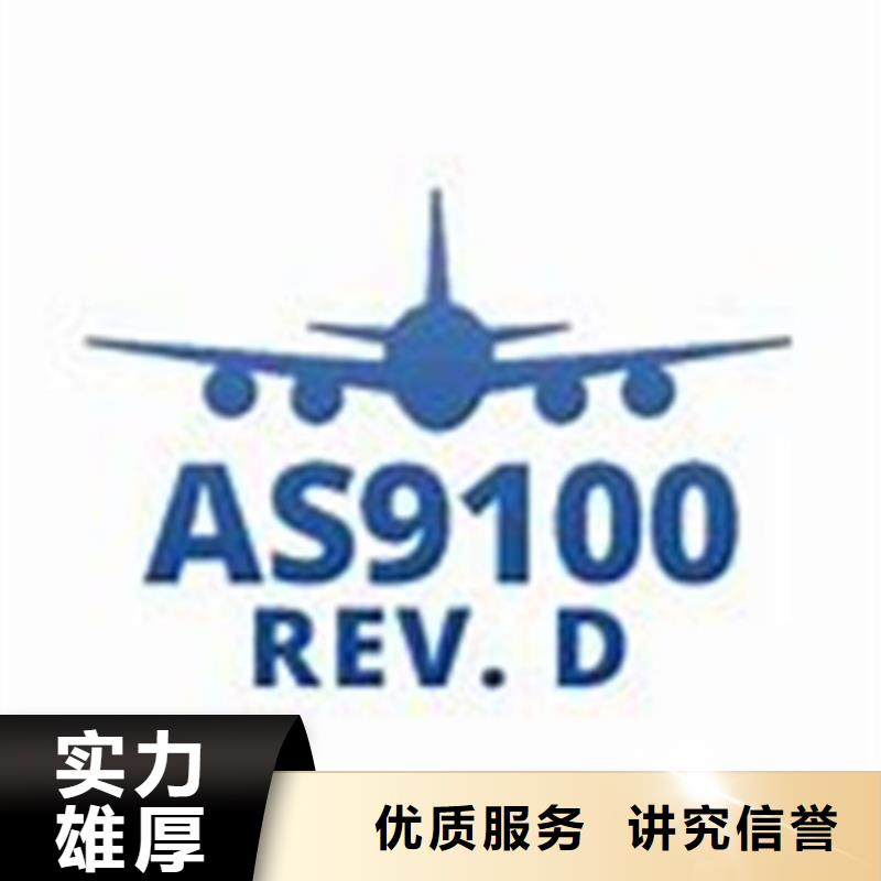 【AS9100认证ISO14000\ESD防静电认证实力团队】同城品牌