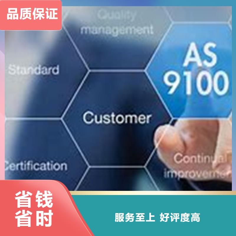 AS9100认证知识产权认证诚信本地服务商