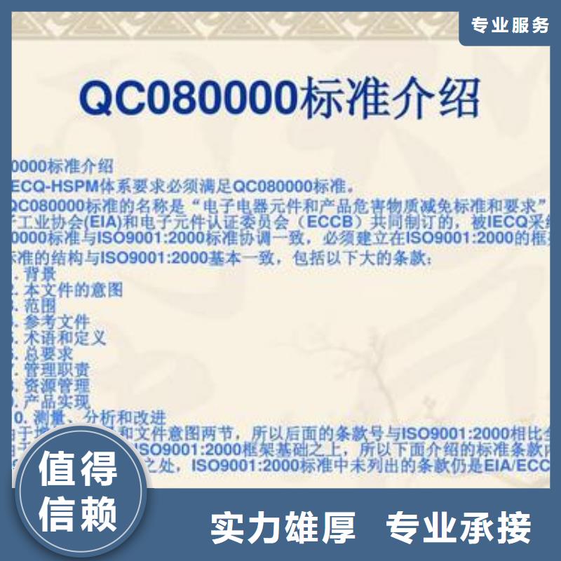 QC080000认证ISO13485认证先进的技术服务热情