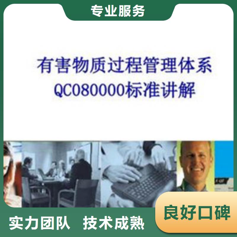 【QC080000认证-知识产权认证/GB29490有实力】技术好