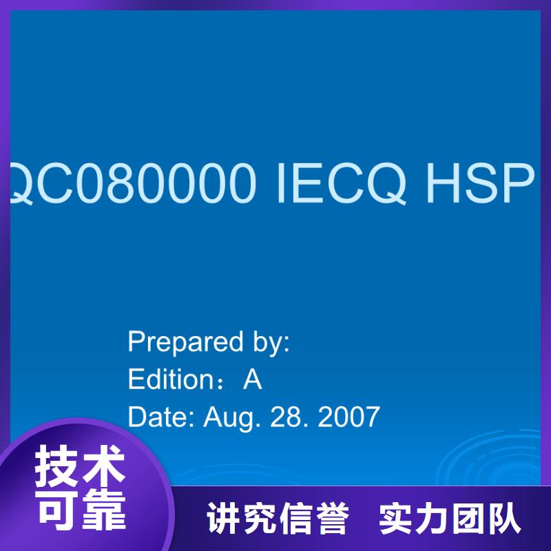 QC080000认证-GJB9001C认证一站式服务当地供应商