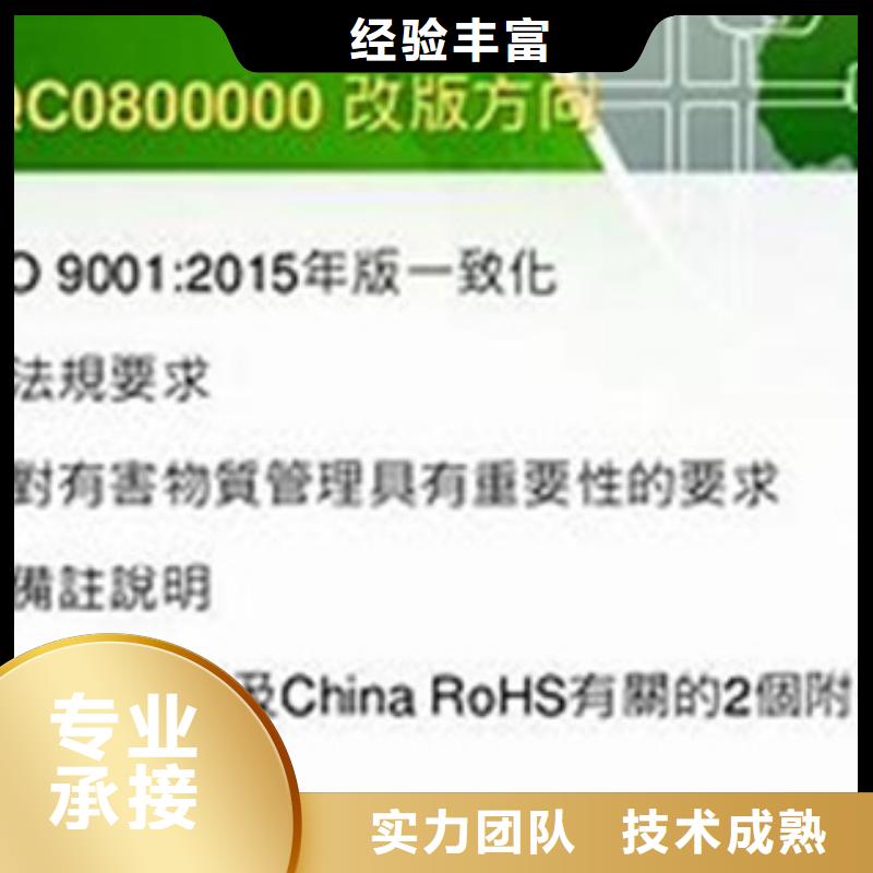 QC080000认证ISO10012认证优质服务案例丰富