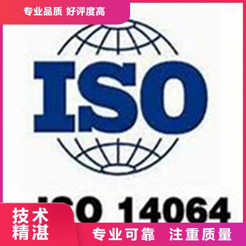 ISO14064认证_AS9100认证经验丰富当地服务商