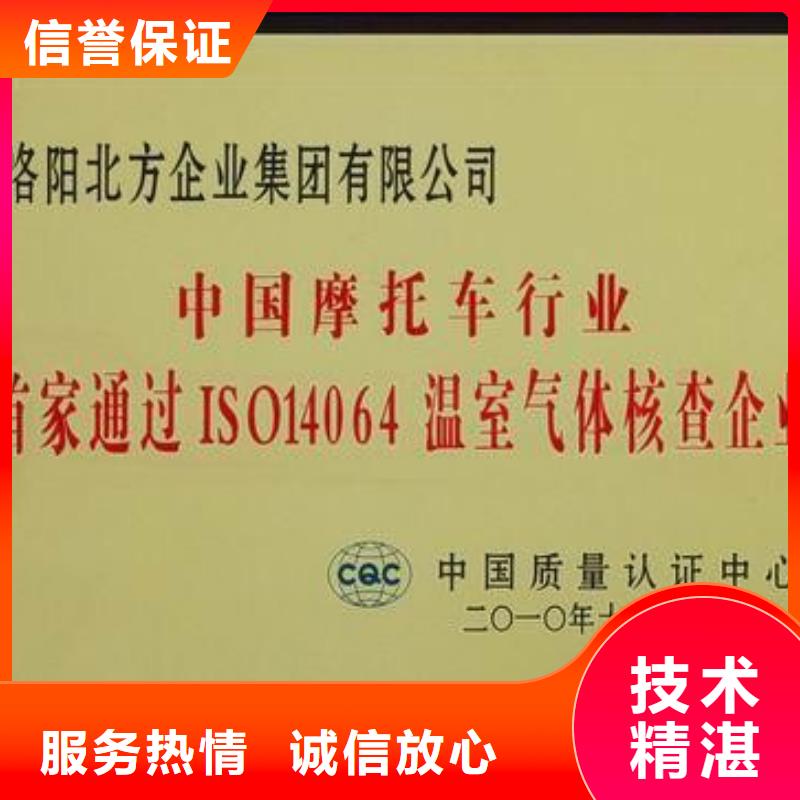 ISO14064认证-ISO13485认证正规团队匠心品质