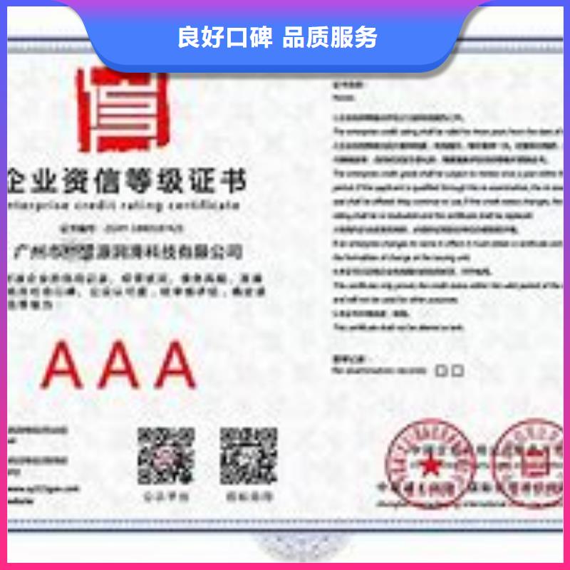 AAA信用认证,ISO9001\ISO9000\ISO14001认证服务周到同城公司